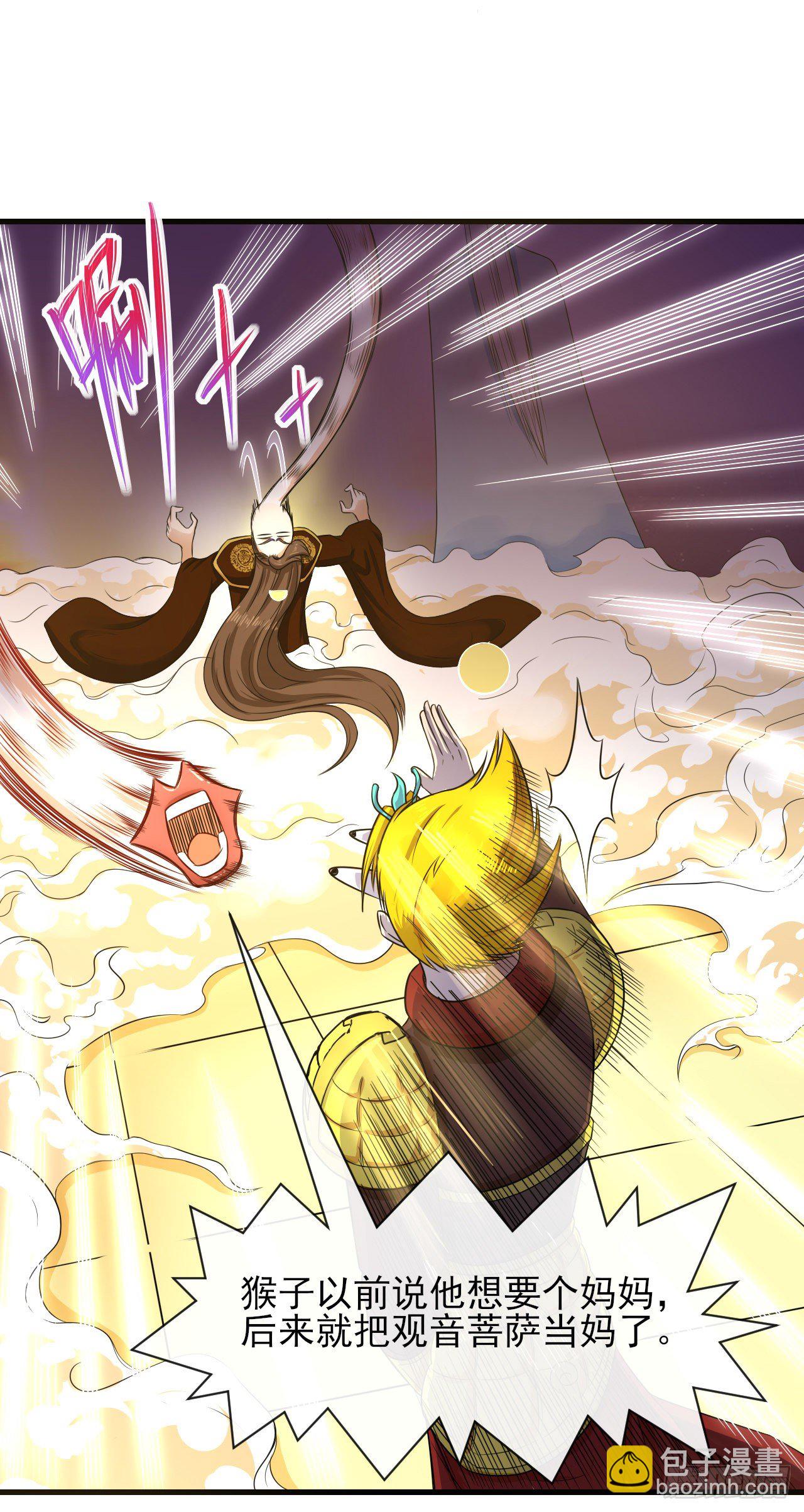 我的師姐穩得一批 - 197不是我說的啊！ - 4