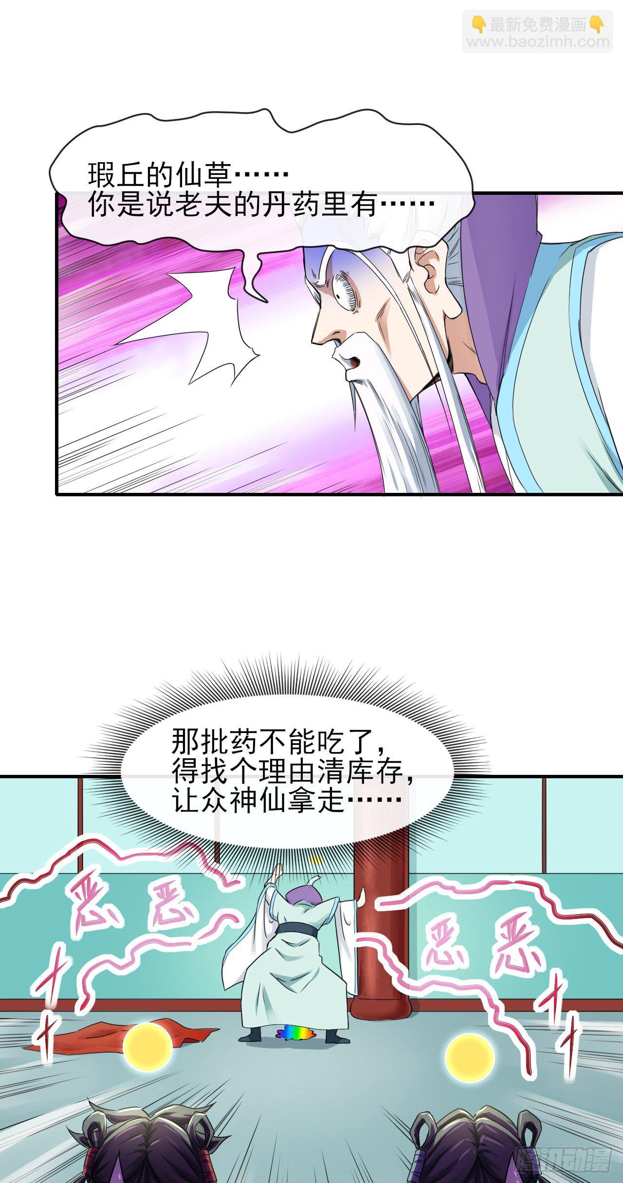 我的師姐穩得一批 - 199九轉金仙 - 3