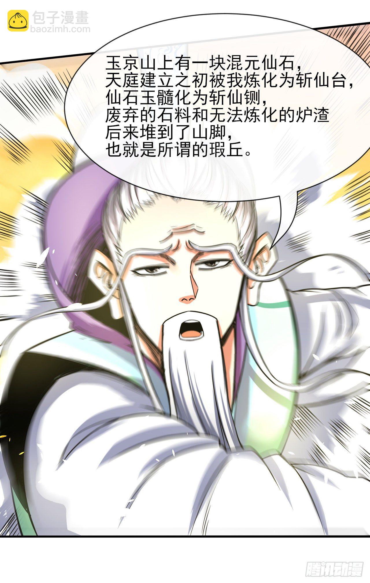 我的師姐穩得一批 - 199九轉金仙 - 4