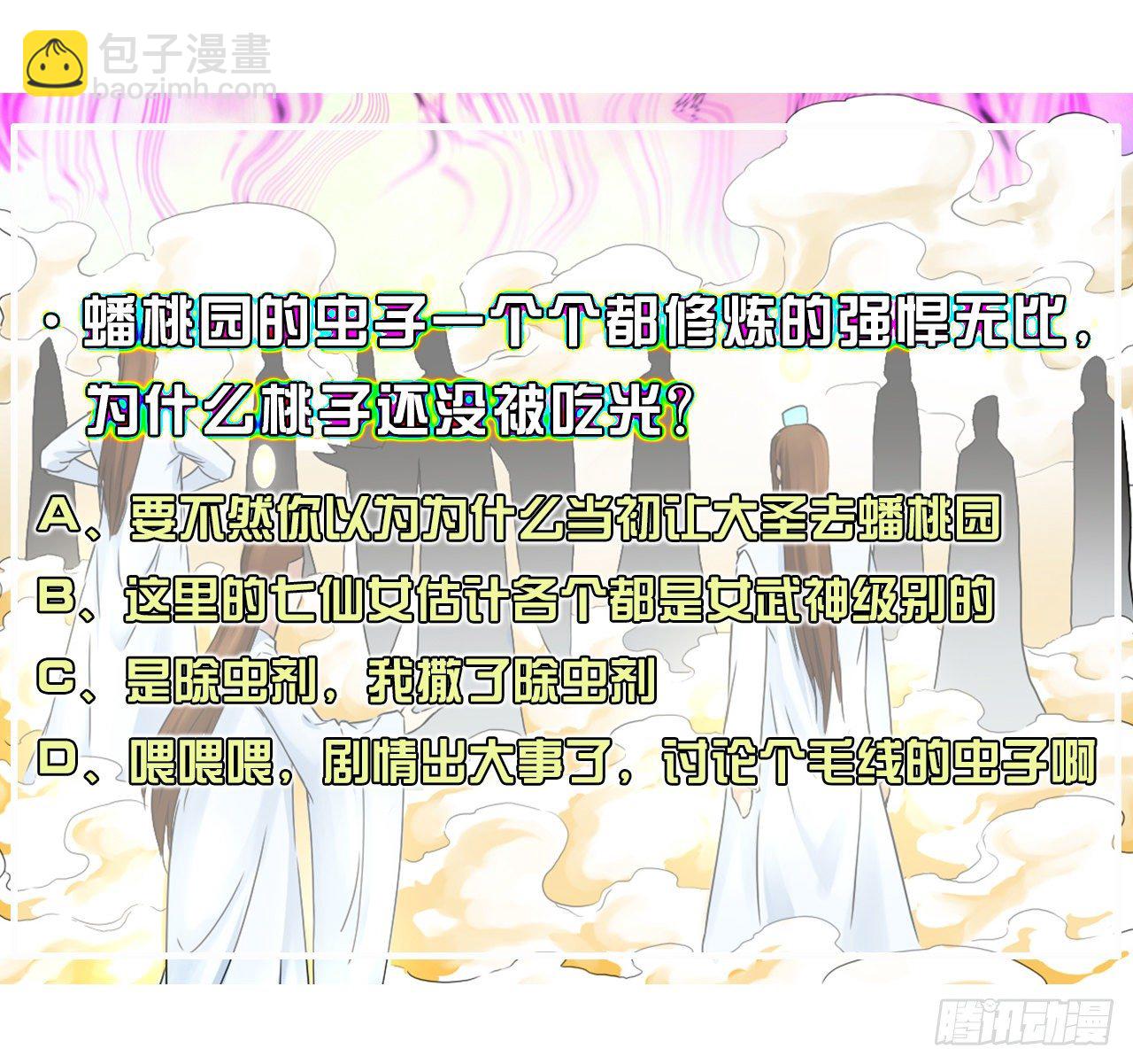 我的師姐穩得一批 - 199九轉金仙 - 2