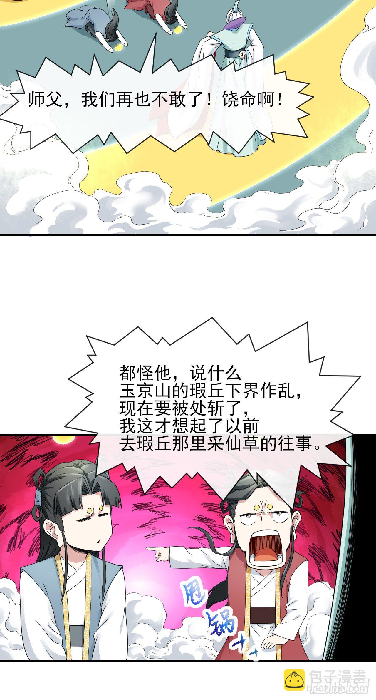 我的师姐稳得一批 - 199九转金仙 - 2