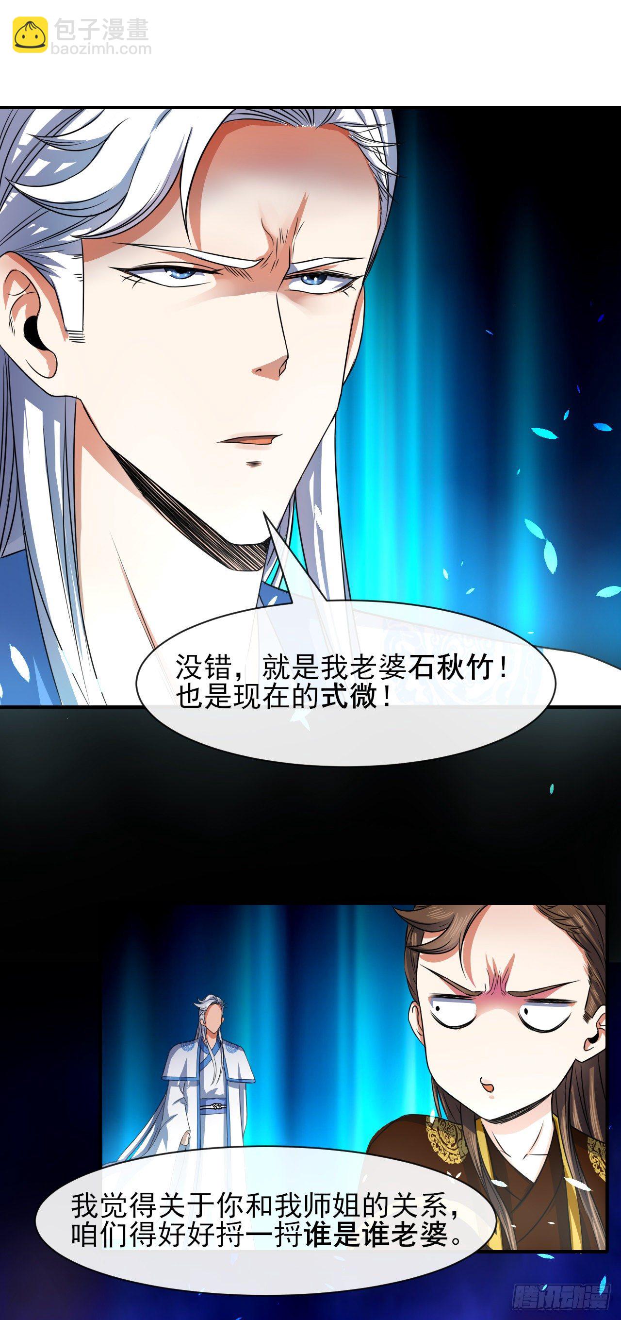 我的師姐穩得一批 - 207石秋竹·起源 - 2