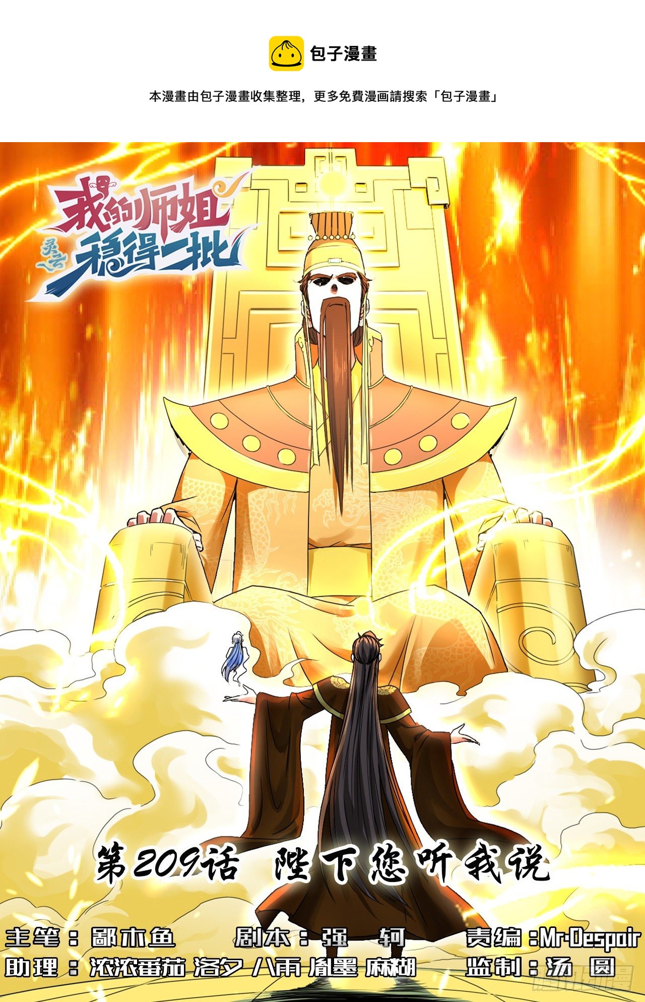 我的師姐穩得一批 - 209陛下您聽我說 - 1