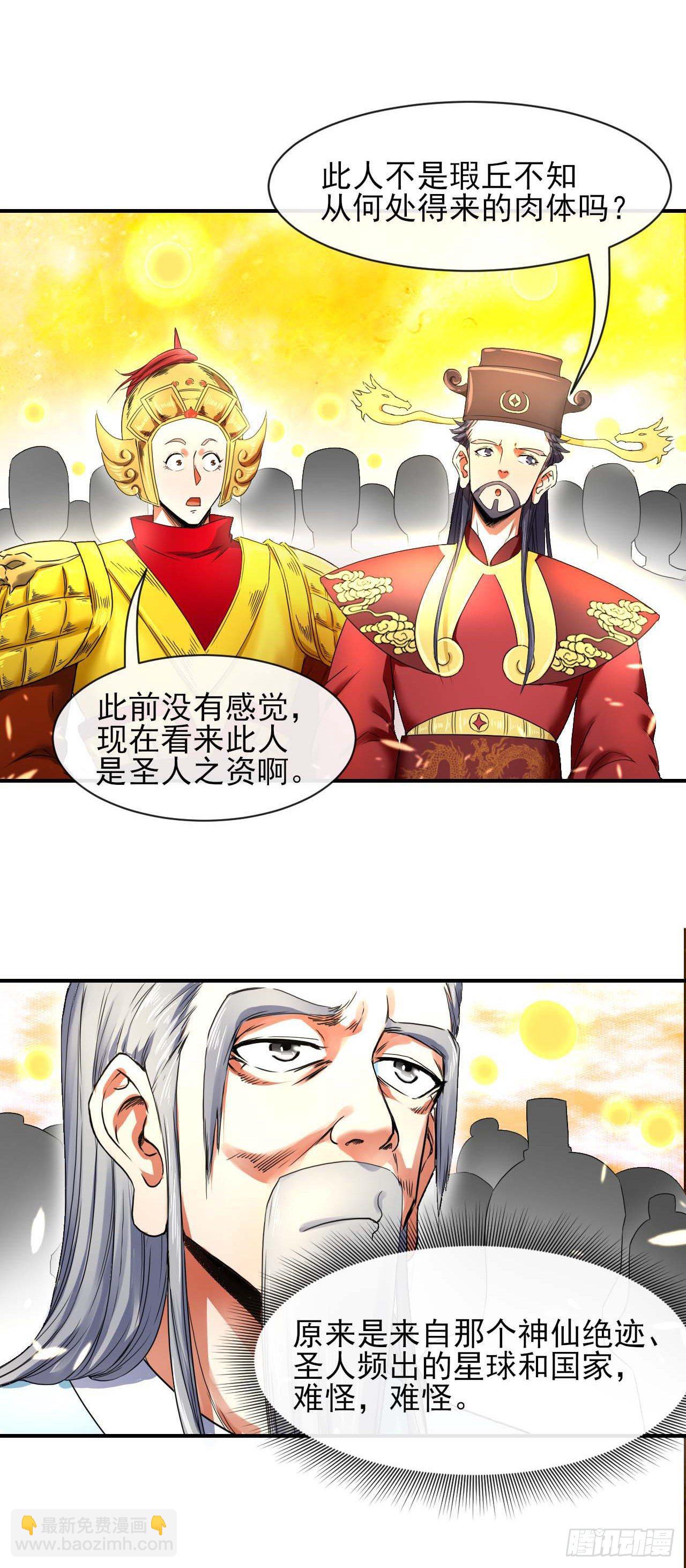 我的師姐穩得一批 - 209陛下您聽我說 - 4