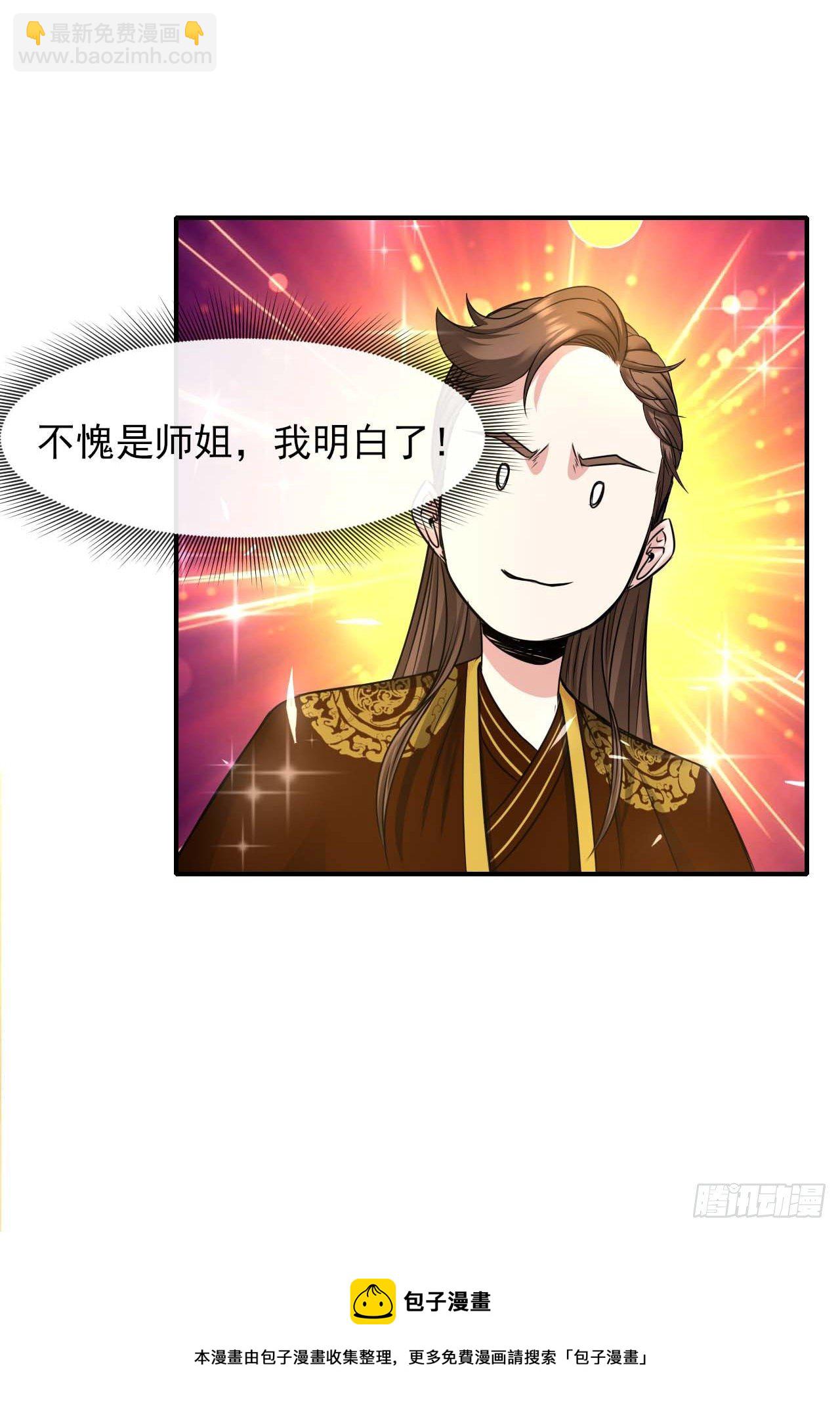 我的師姐穩得一批 - 209陛下您聽我說 - 5