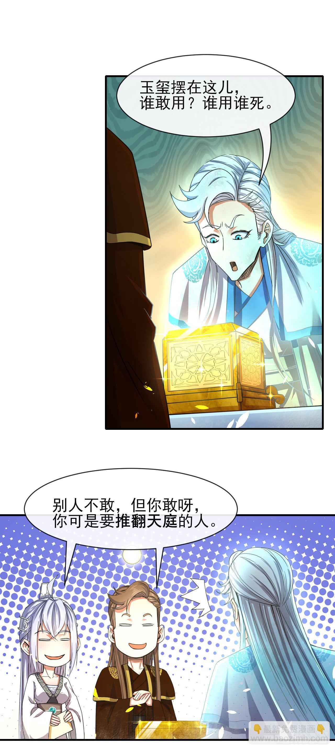 我的師姐穩得一批 - 209陛下您聽我說 - 1