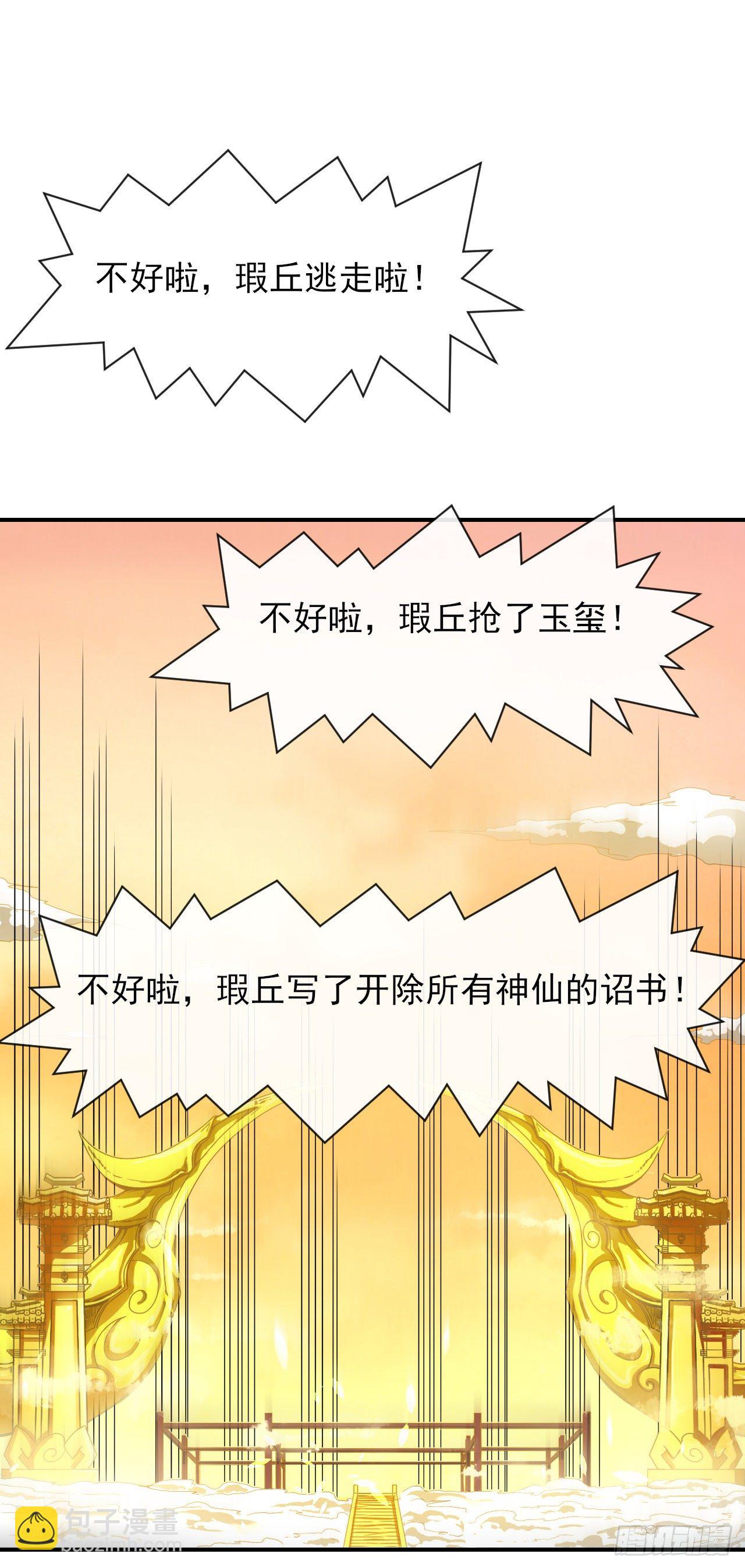 我的師姐穩得一批 - 209陛下您聽我說 - 2