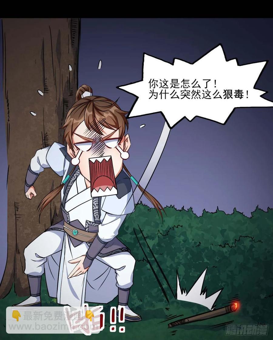 我的師姐穩得一批 - 021式微的秘密(1/3) - 2