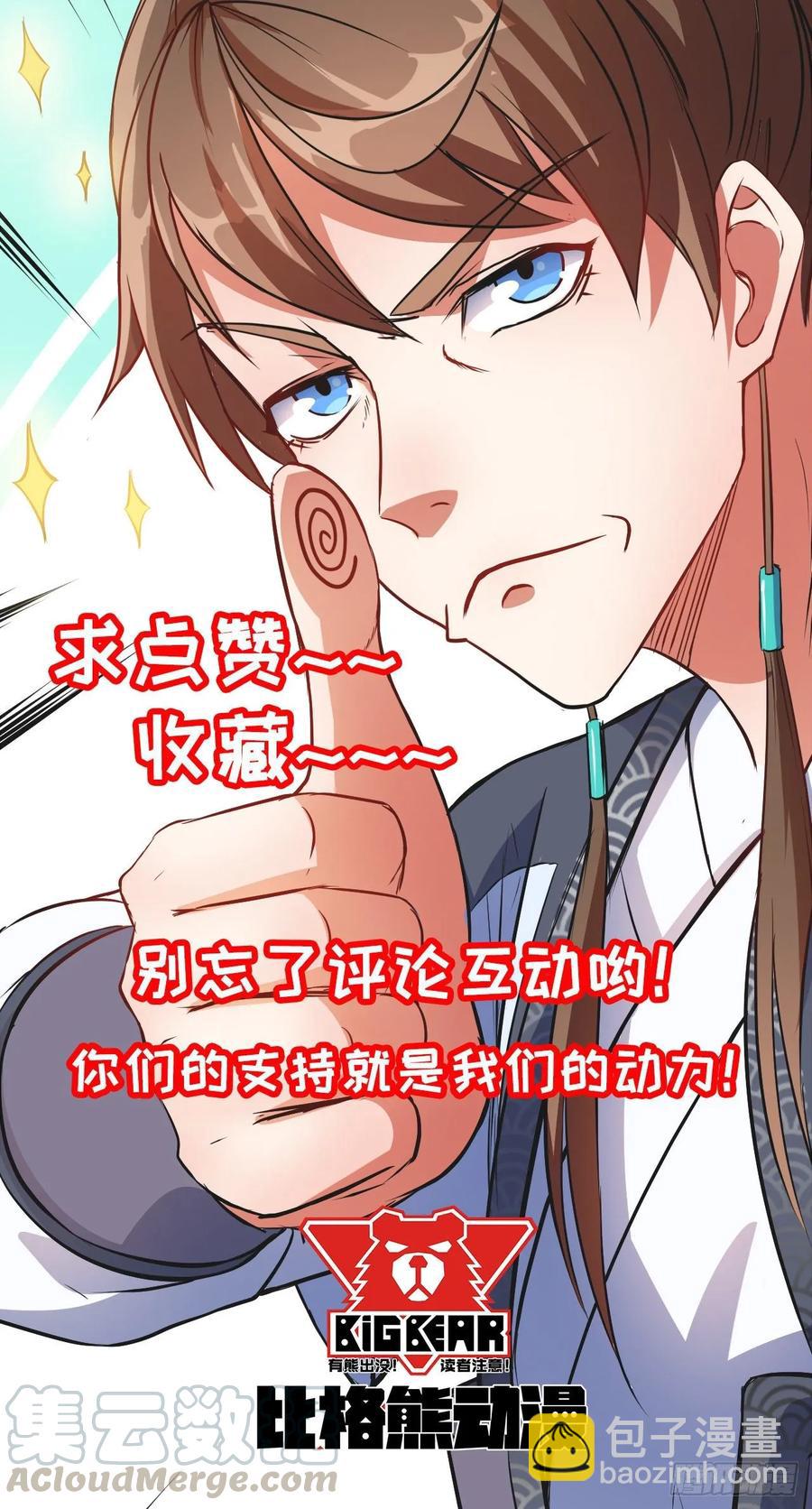 我的師姐穩得一批 - 021式微的秘密(3/3) - 1