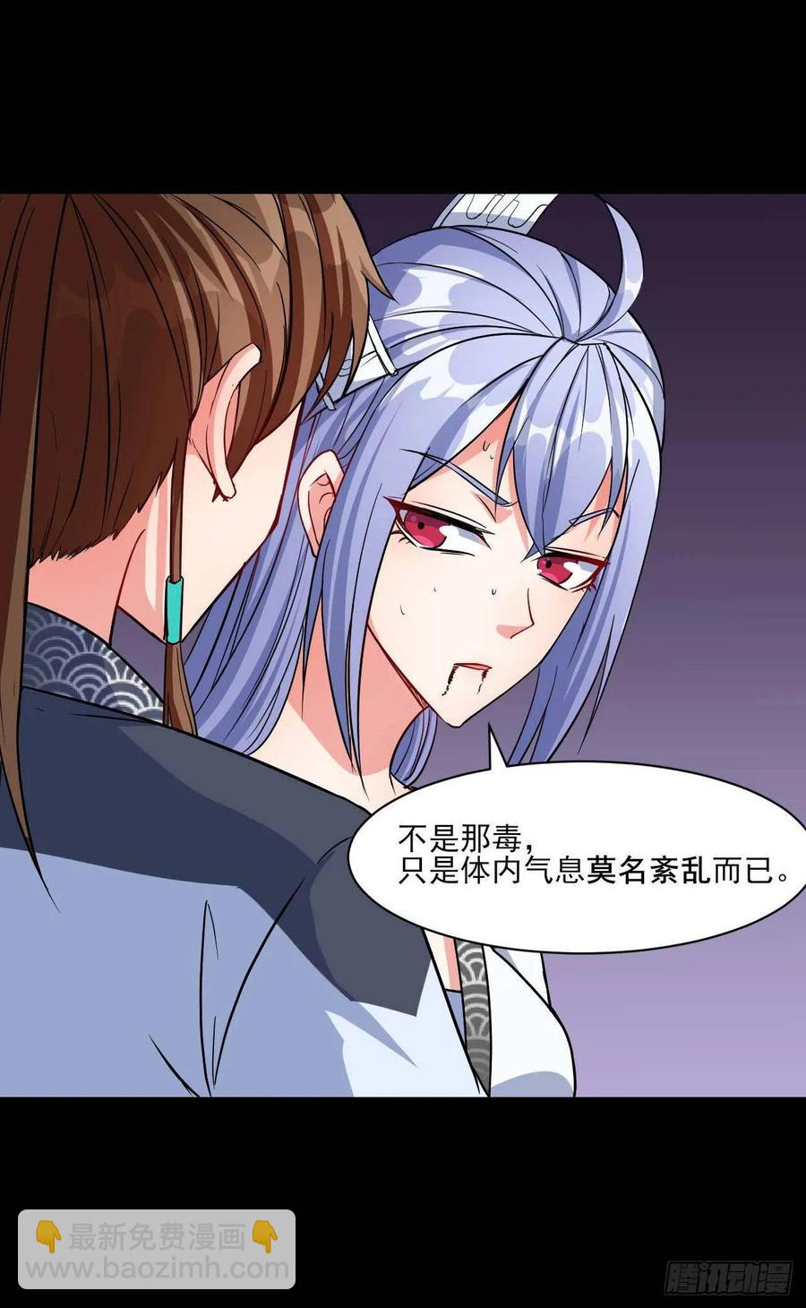 我的師姐穩得一批 - 021式微的秘密(1/3) - 6