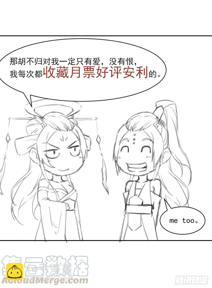 我的師姐穩得一批 - 021式微的秘密(2/3) - 5