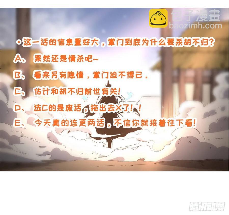 我的師姐穩得一批 - 021式微的秘密(2/3) - 6