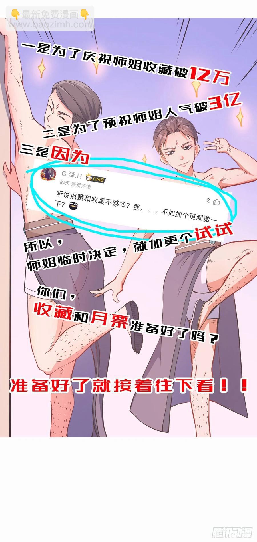 我的師姐穩得一批 - 021式微的秘密(2/3) - 7