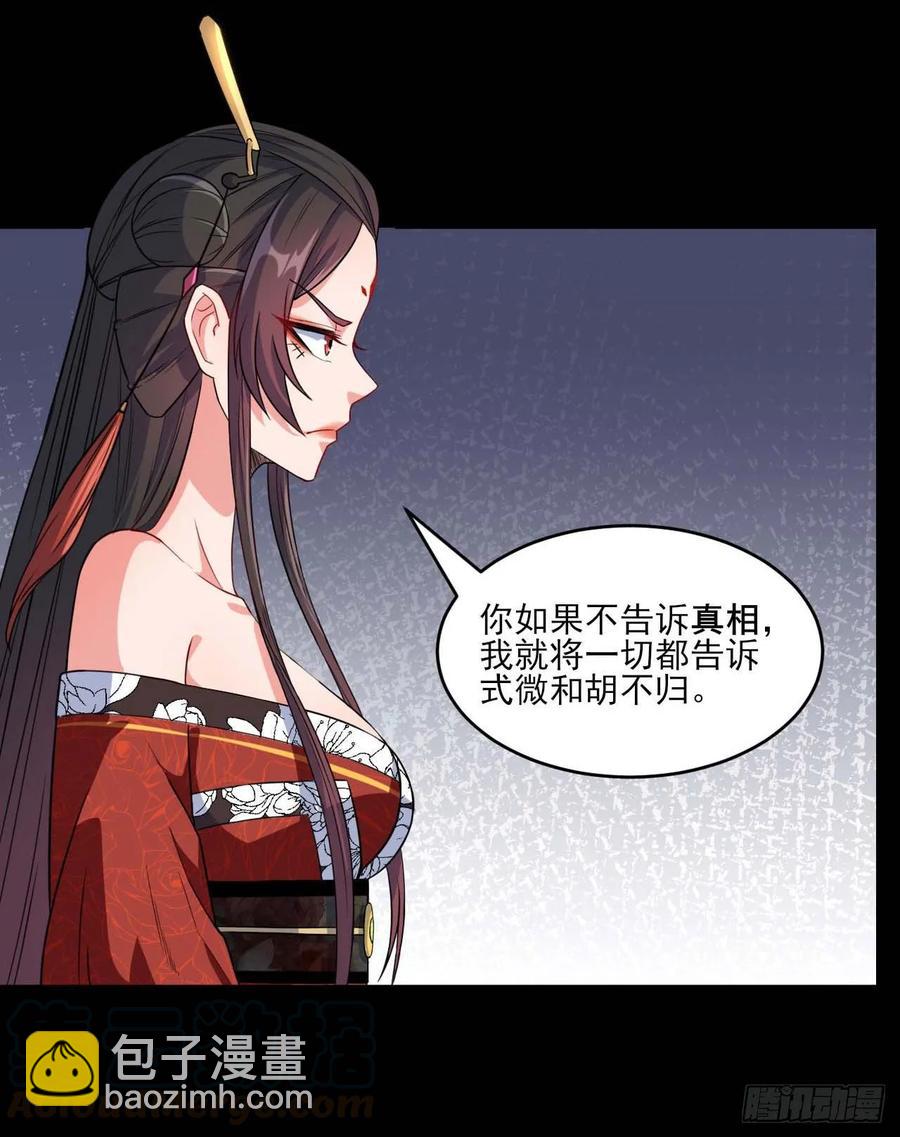 我的師姐穩得一批 - 021式微的秘密(2/3) - 2