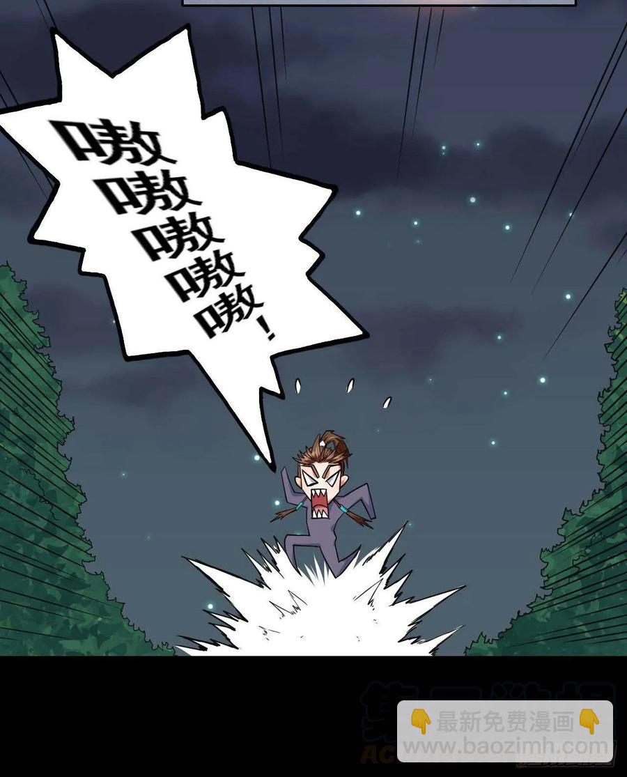 我的師姐穩得一批 - 021式微的秘密(1/3) - 6