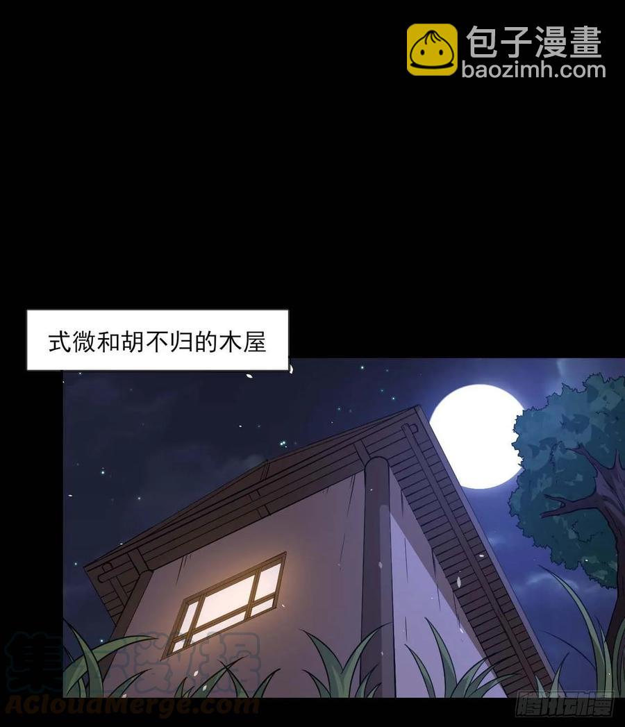 我的師姐穩得一批 - 021式微的秘密(2/3) - 7