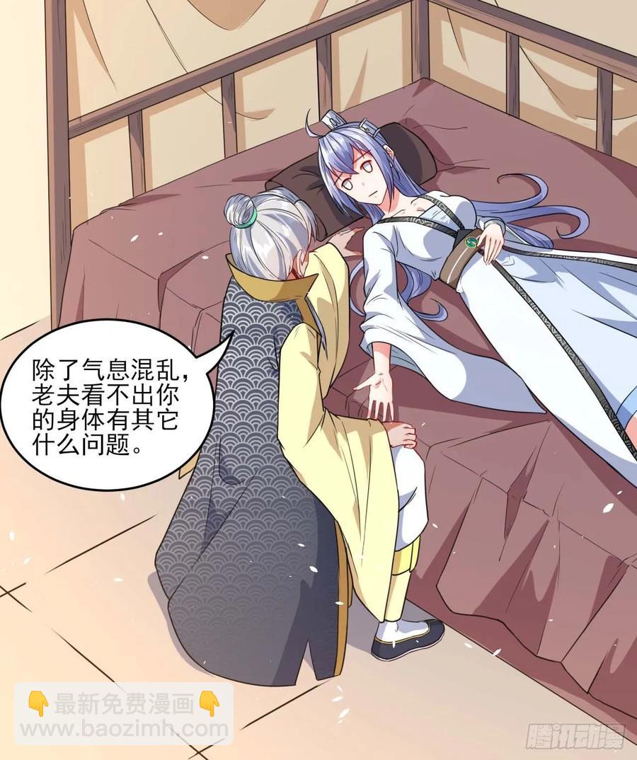 我的師姐穩得一批 - 021式微的秘密(2/3) - 1