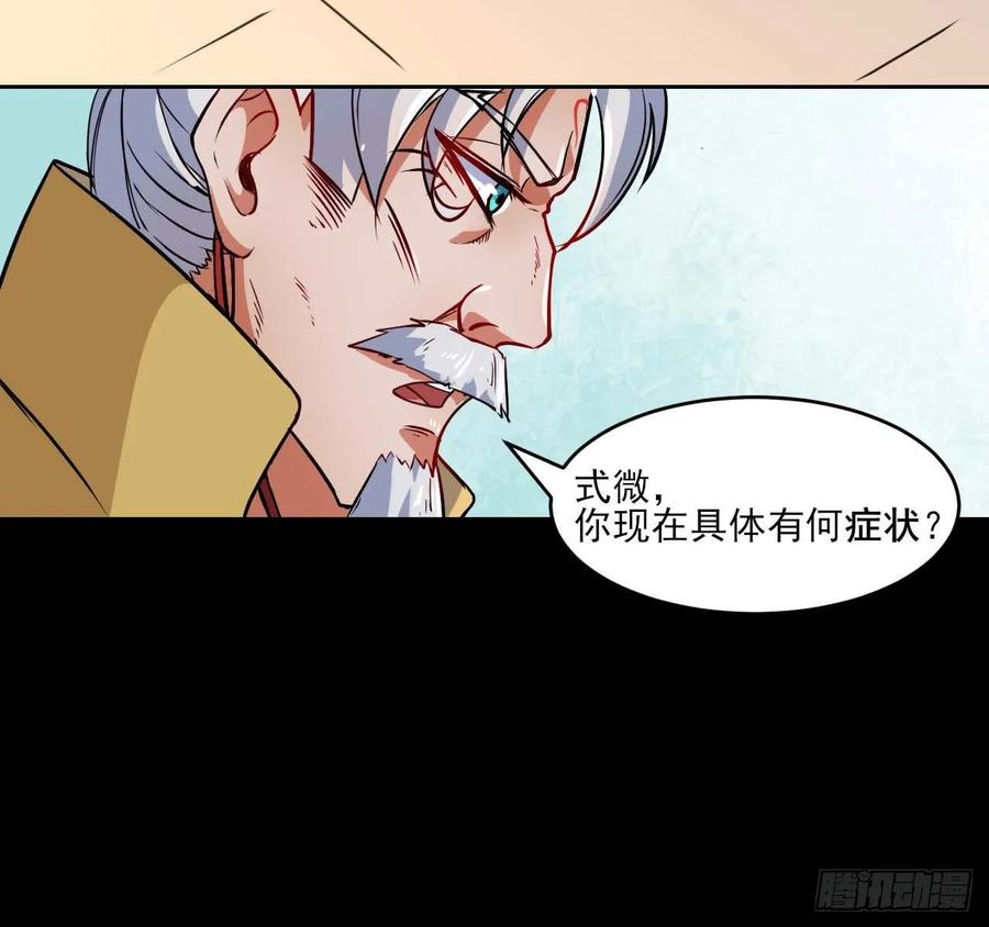 我的師姐穩得一批 - 021式微的秘密(2/3) - 2