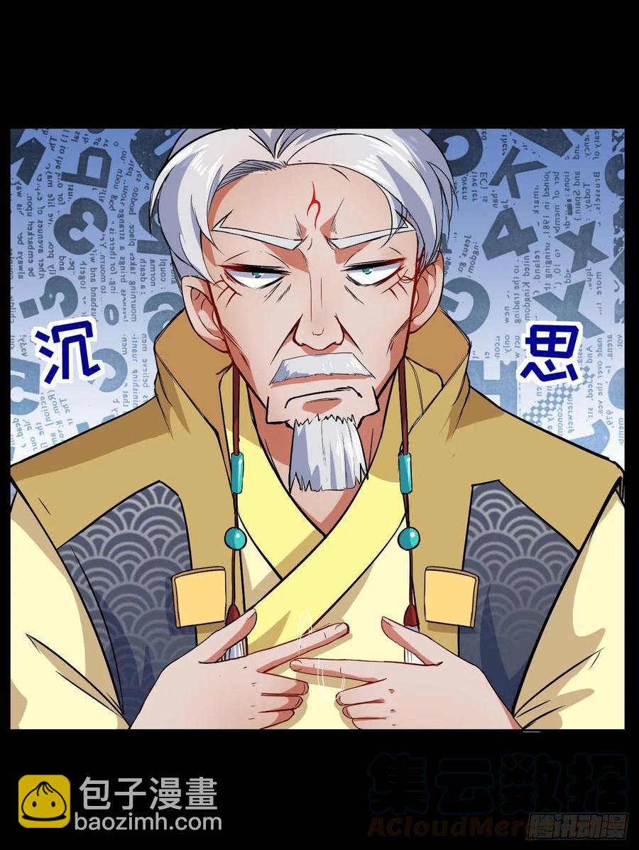 我的師姐穩得一批 - 021式微的秘密(2/3) - 4