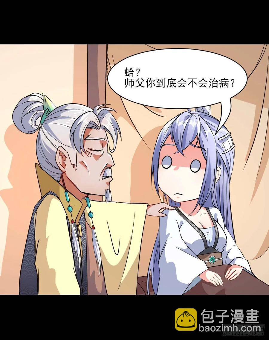 我的師姐穩得一批 - 021式微的秘密(2/3) - 6