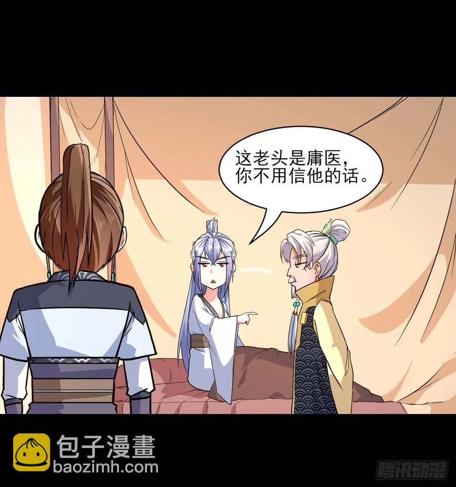 我的師姐穩得一批 - 021式微的秘密(2/3) - 7