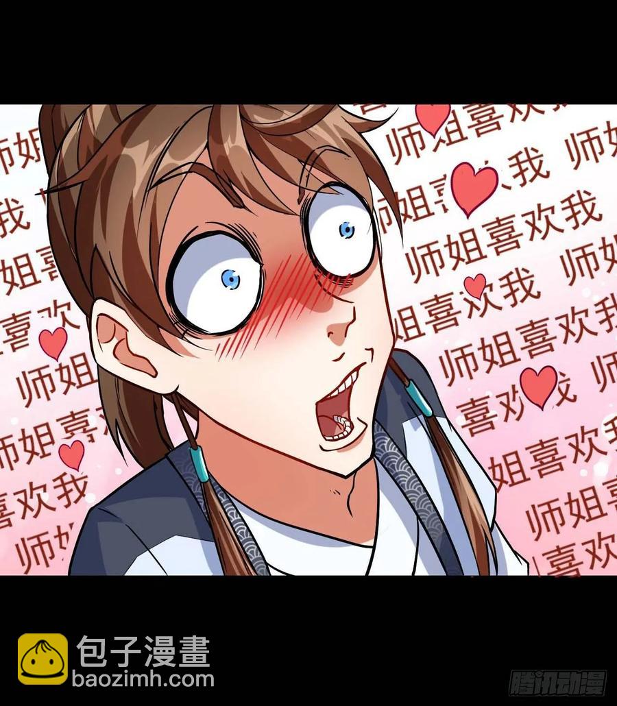 我的師姐穩得一批 - 021式微的秘密(2/3) - 8