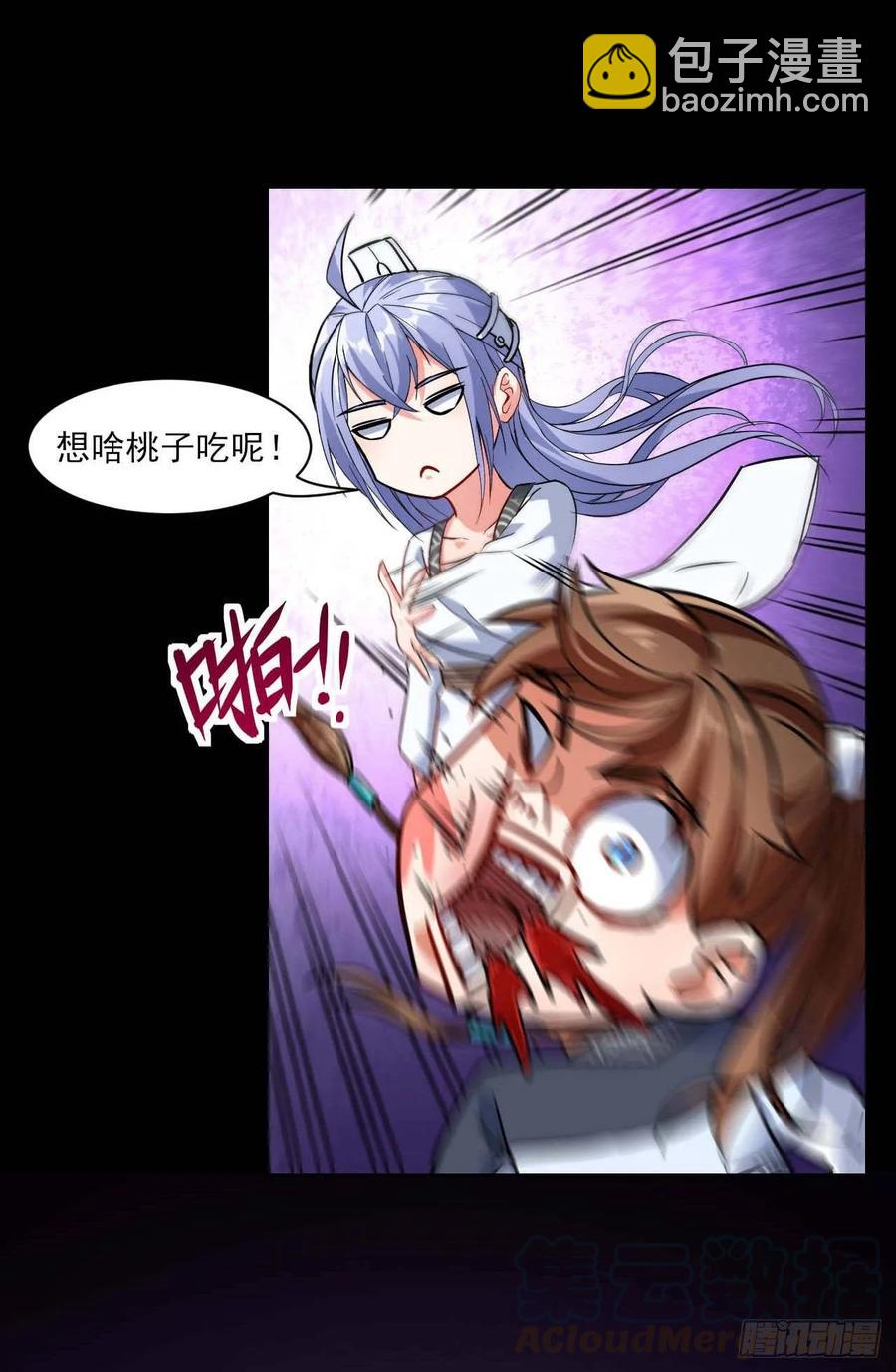 我的師姐穩得一批 - 021式微的秘密(2/3) - 1