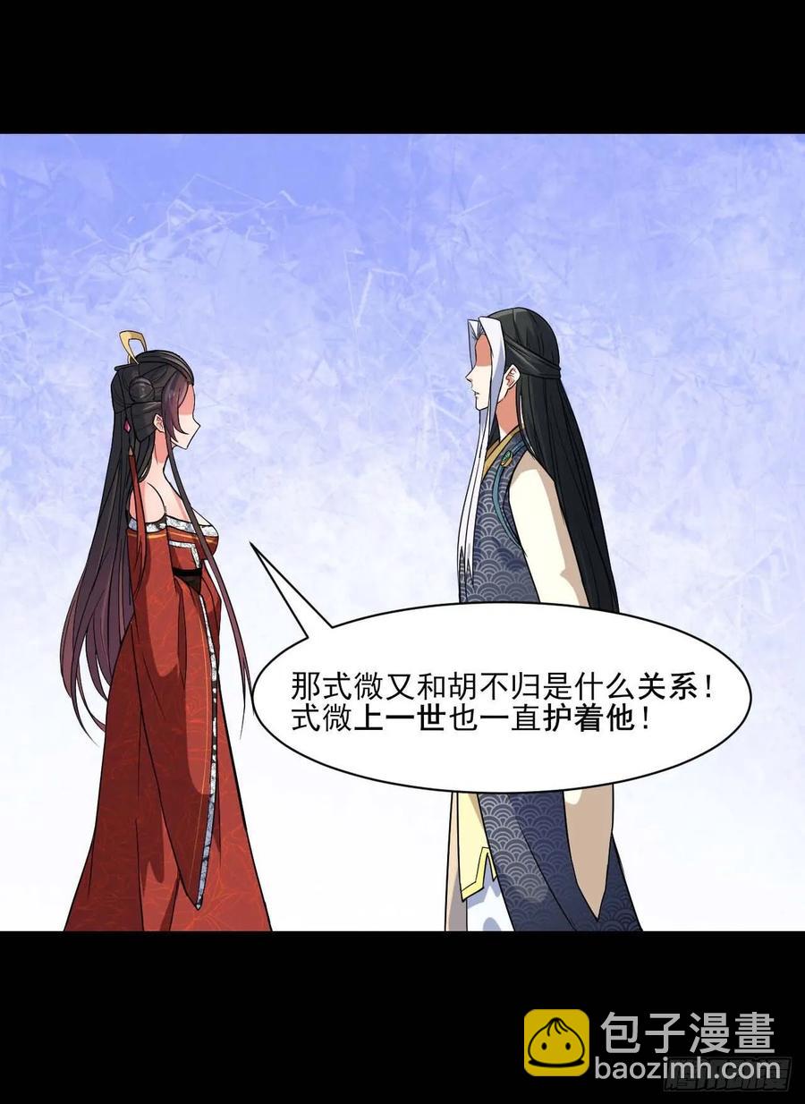 我的師姐穩得一批 - 021式微的秘密(2/3) - 4