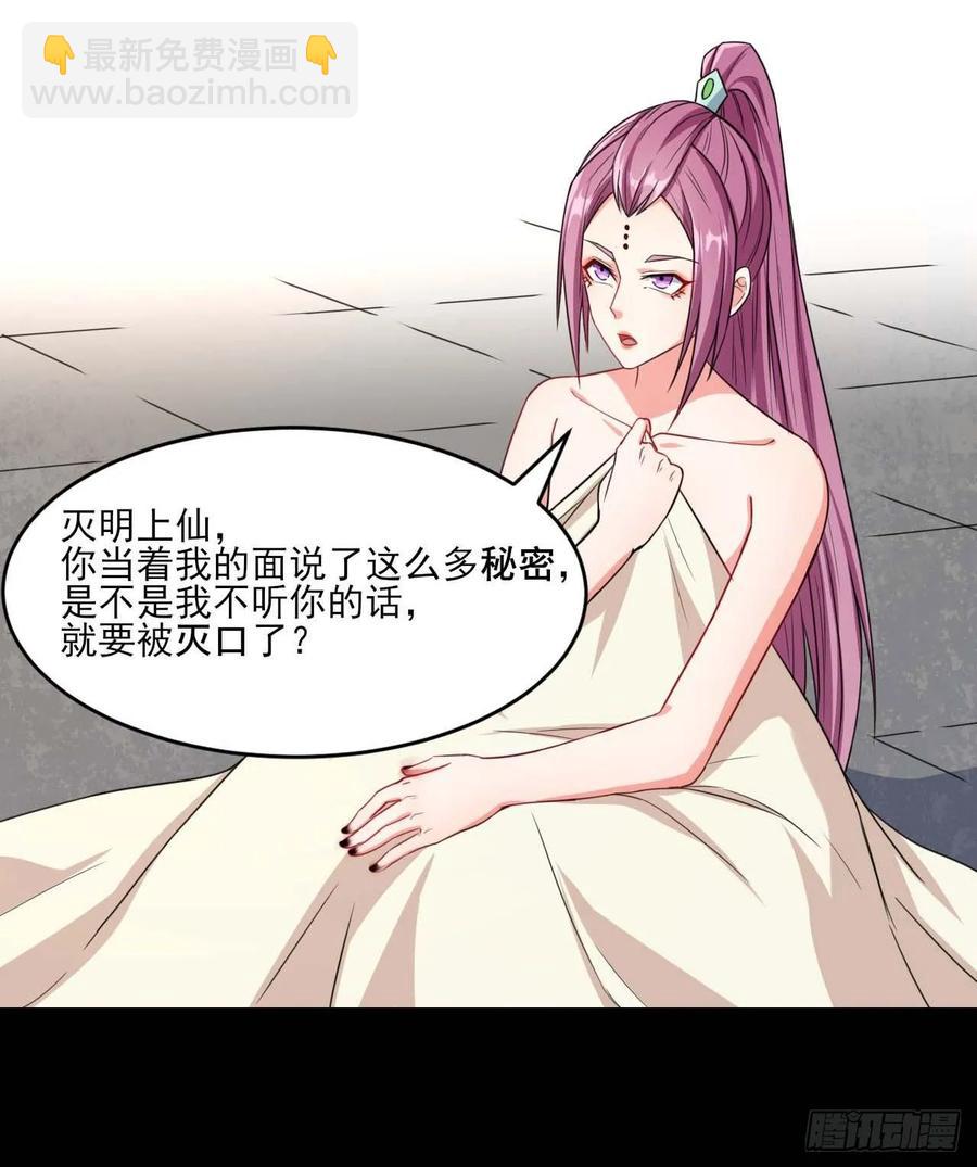 我的師姐穩得一批 - 021式微的秘密(2/3) - 2