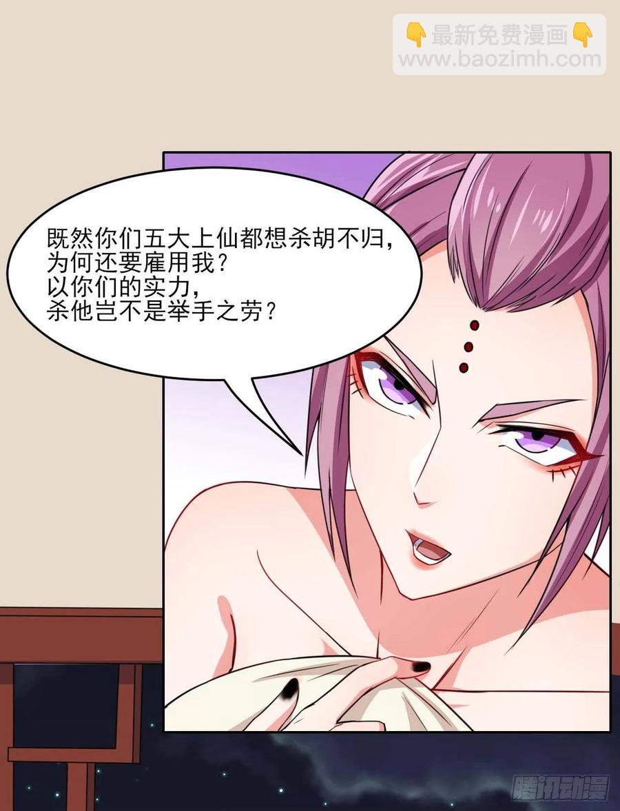 我的師姐穩得一批 - 021式微的秘密(2/3) - 4