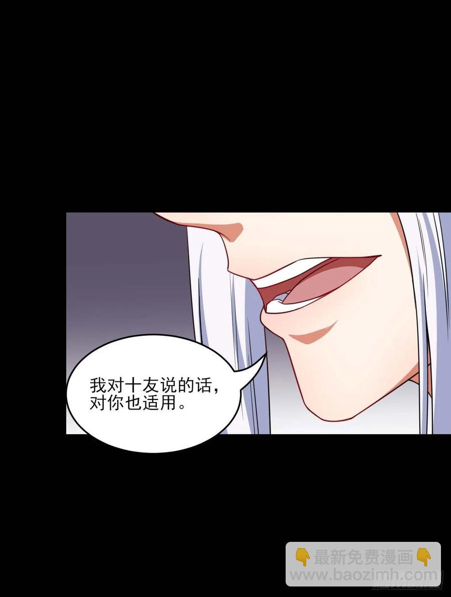 我的師姐穩得一批 - 021式微的秘密(2/3) - 3