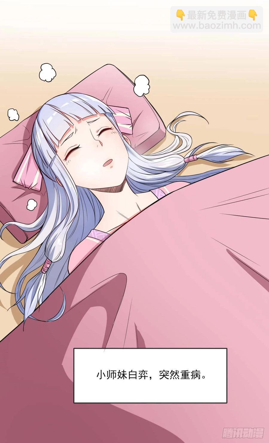 我的師姐穩得一批 - 021式微的秘密(2/3) - 8