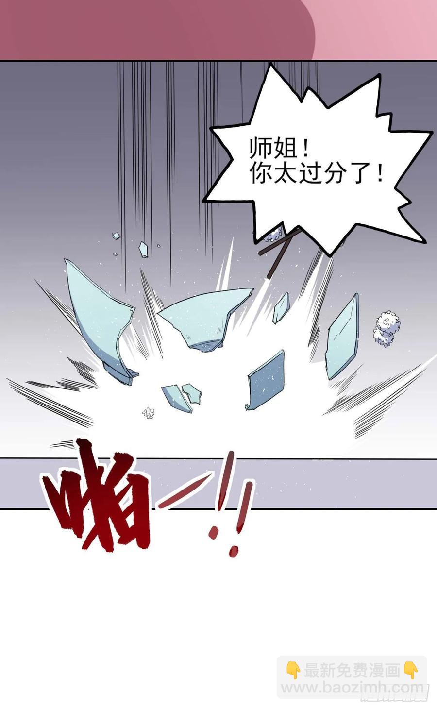 我的師姐穩得一批 - 021式微的秘密(2/3) - 1