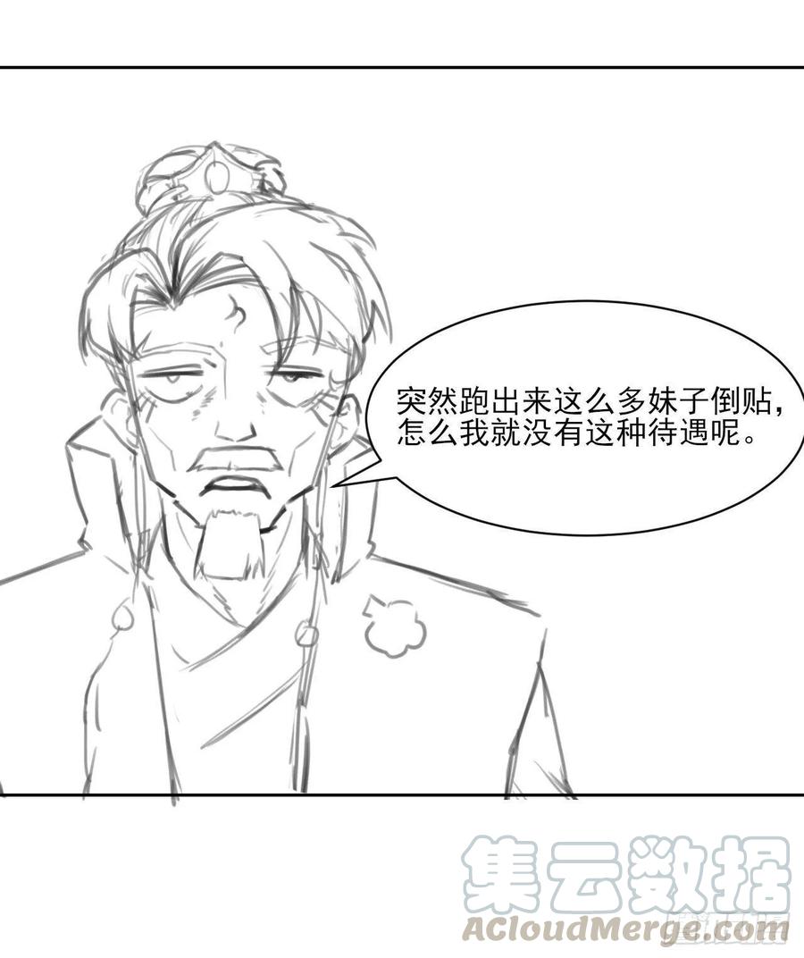 我的师姐稳得一批 - 021式微的秘密(2/3) - 2