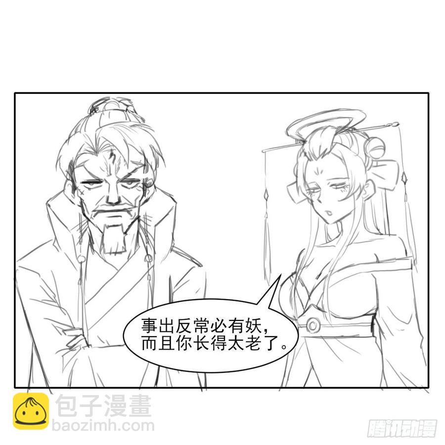 我的師姐穩得一批 - 021式微的秘密(2/3) - 3