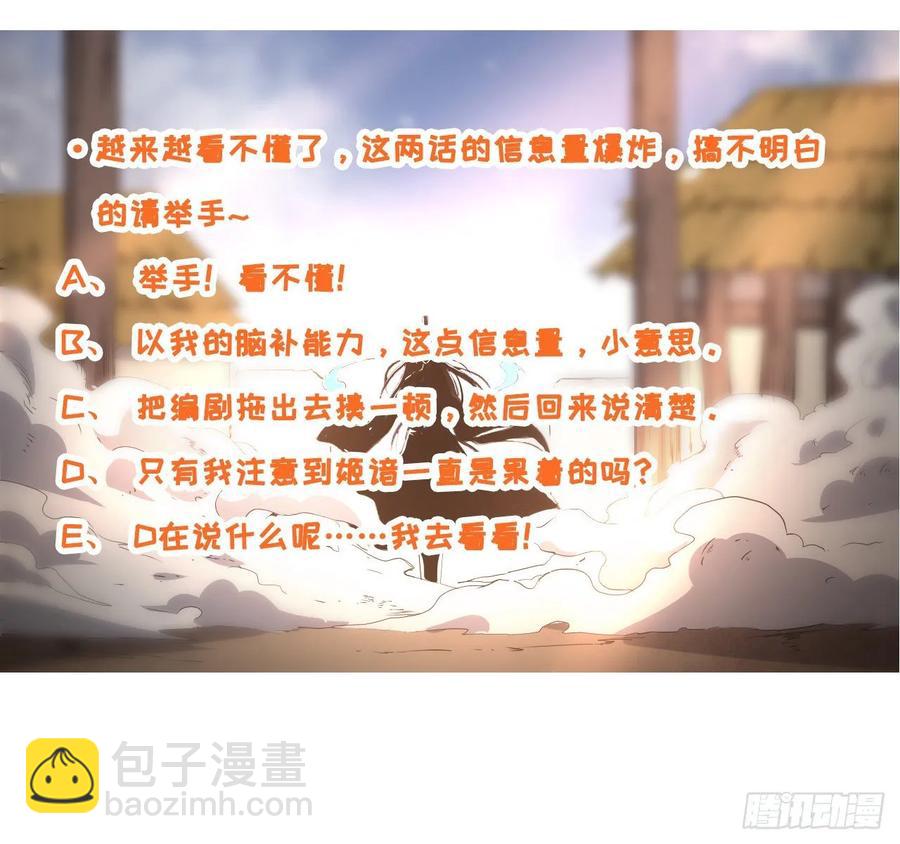 我的師姐穩得一批 - 021式微的秘密(2/3) - 5