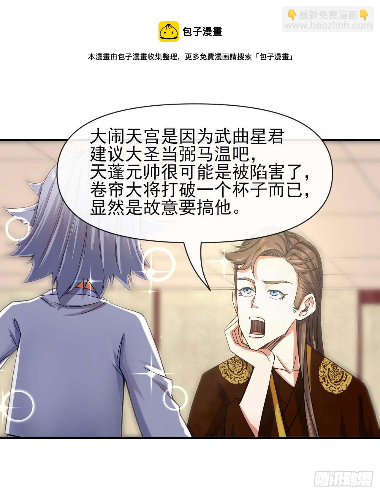 我的師姐穩得一批 - 212全員內奸 - 1