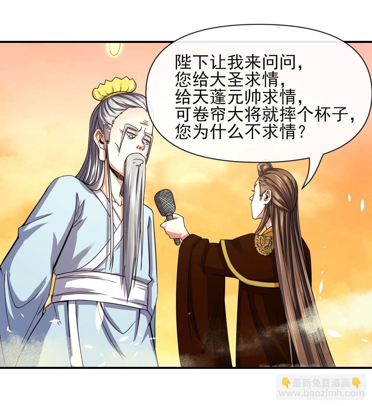 我的師姐穩得一批 - 212全員內奸 - 6