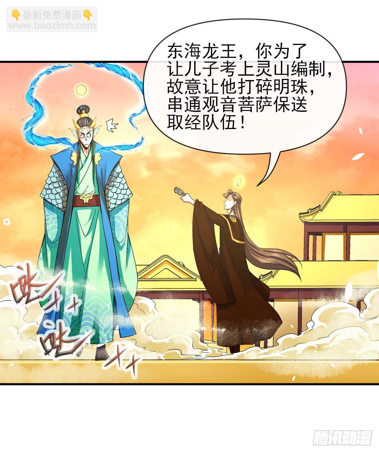 我的師姐穩得一批 - 212全員內奸 - 3