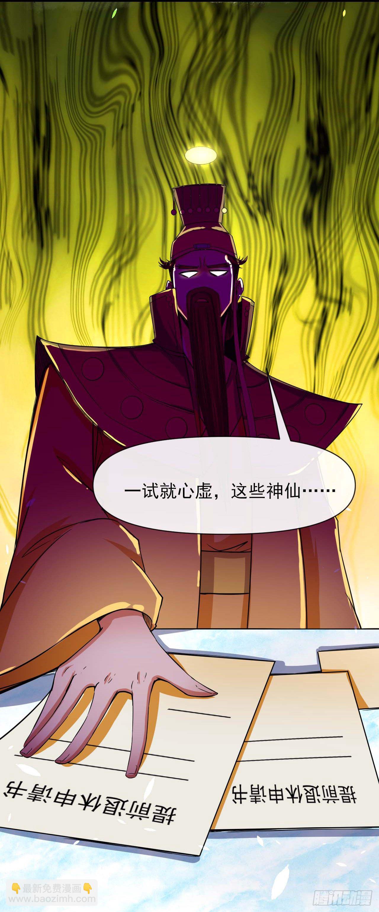 我的師姐穩得一批 - 212全員內奸 - 1