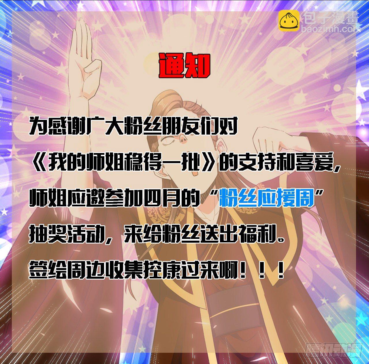 我的師姐穩得一批 - 212全員內奸 - 6