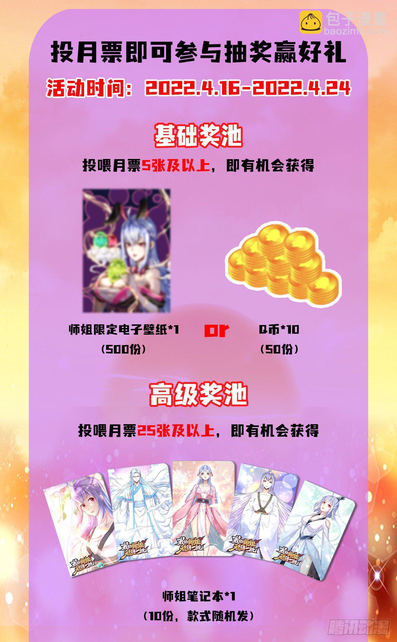 我的師姐穩得一批 - 212全員內奸 - 2