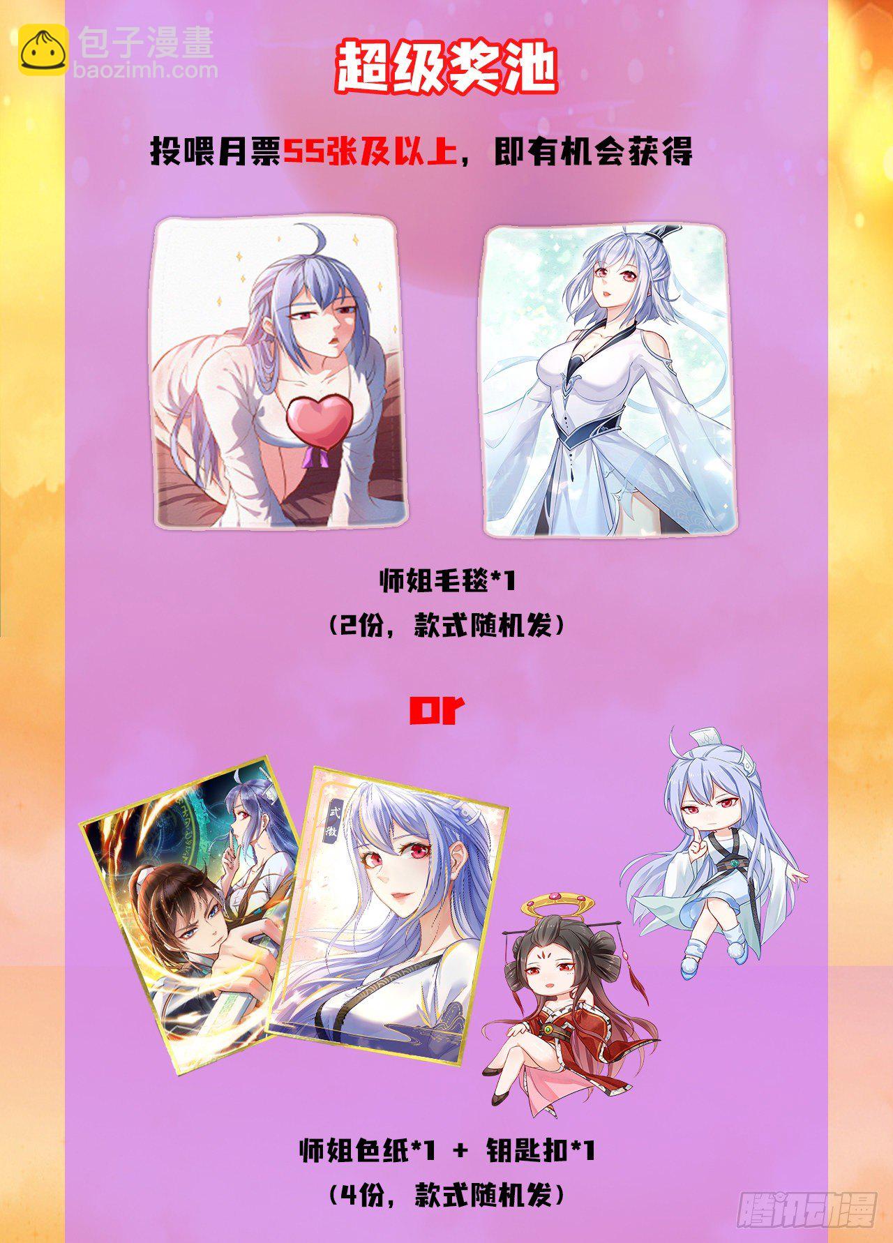 我的師姐穩得一批 - 212全員內奸 - 3