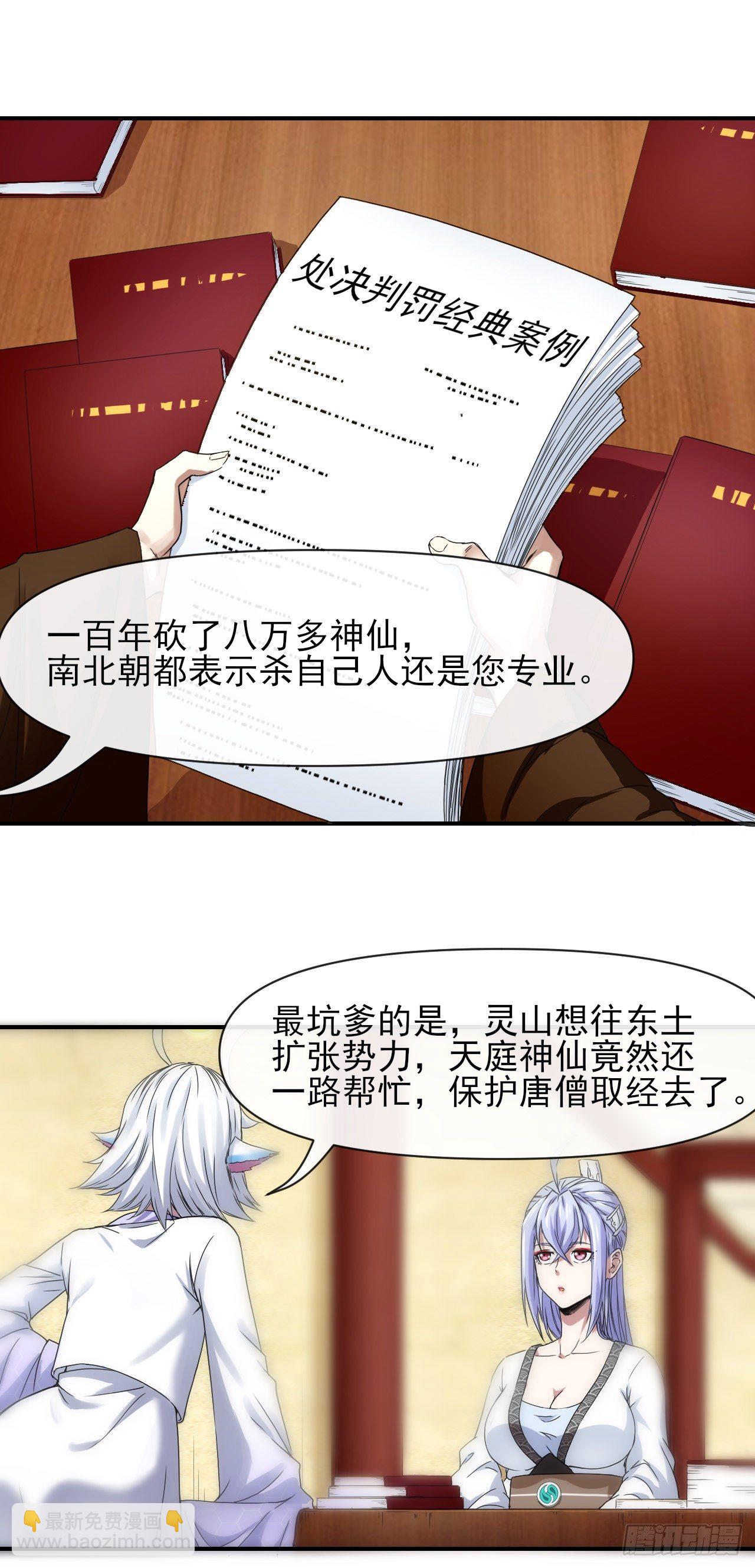 我的師姐穩得一批 - 212全員內奸 - 6