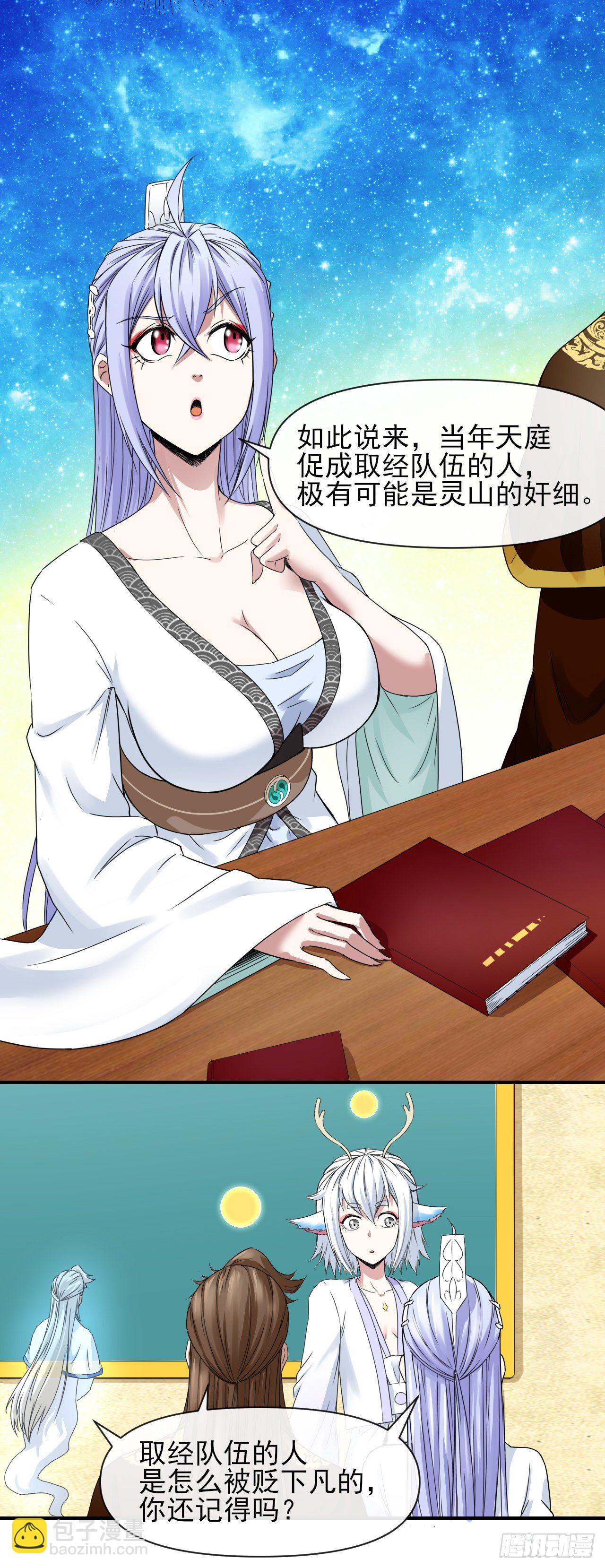 我的師姐穩得一批 - 212全員內奸 - 2