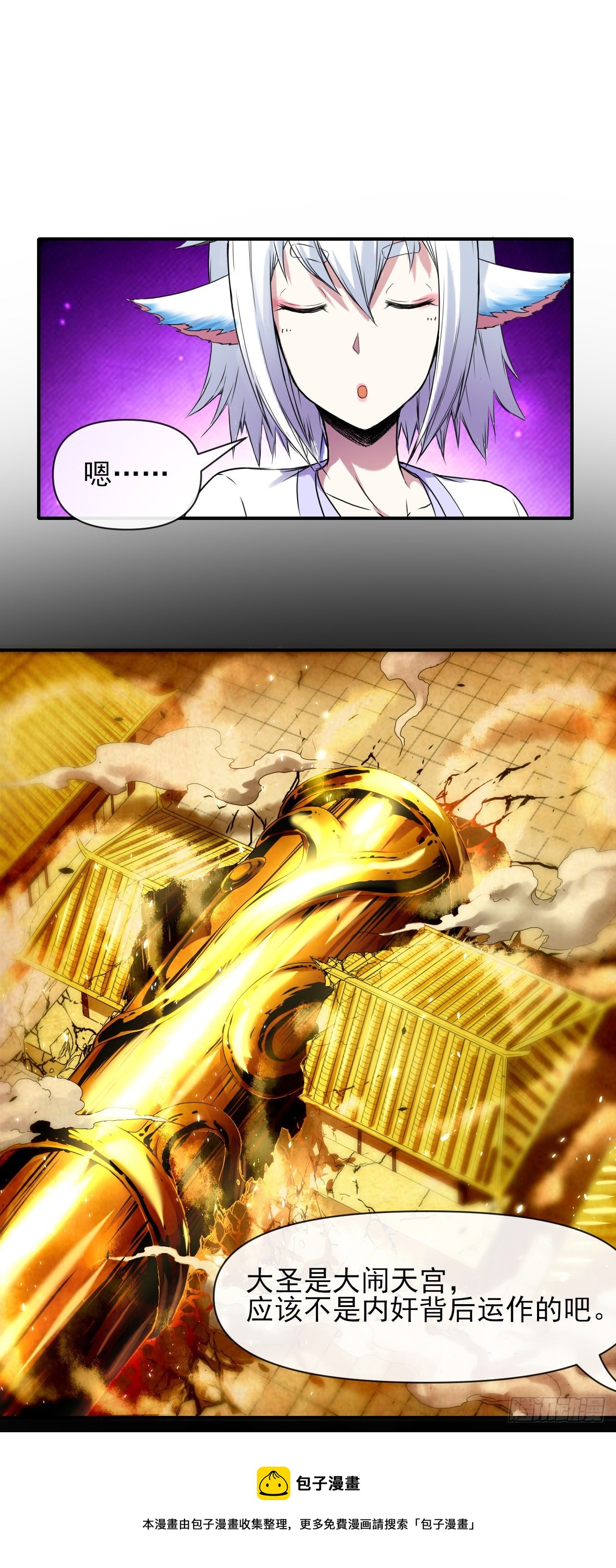 我的師姐穩得一批 - 212全員內奸 - 3