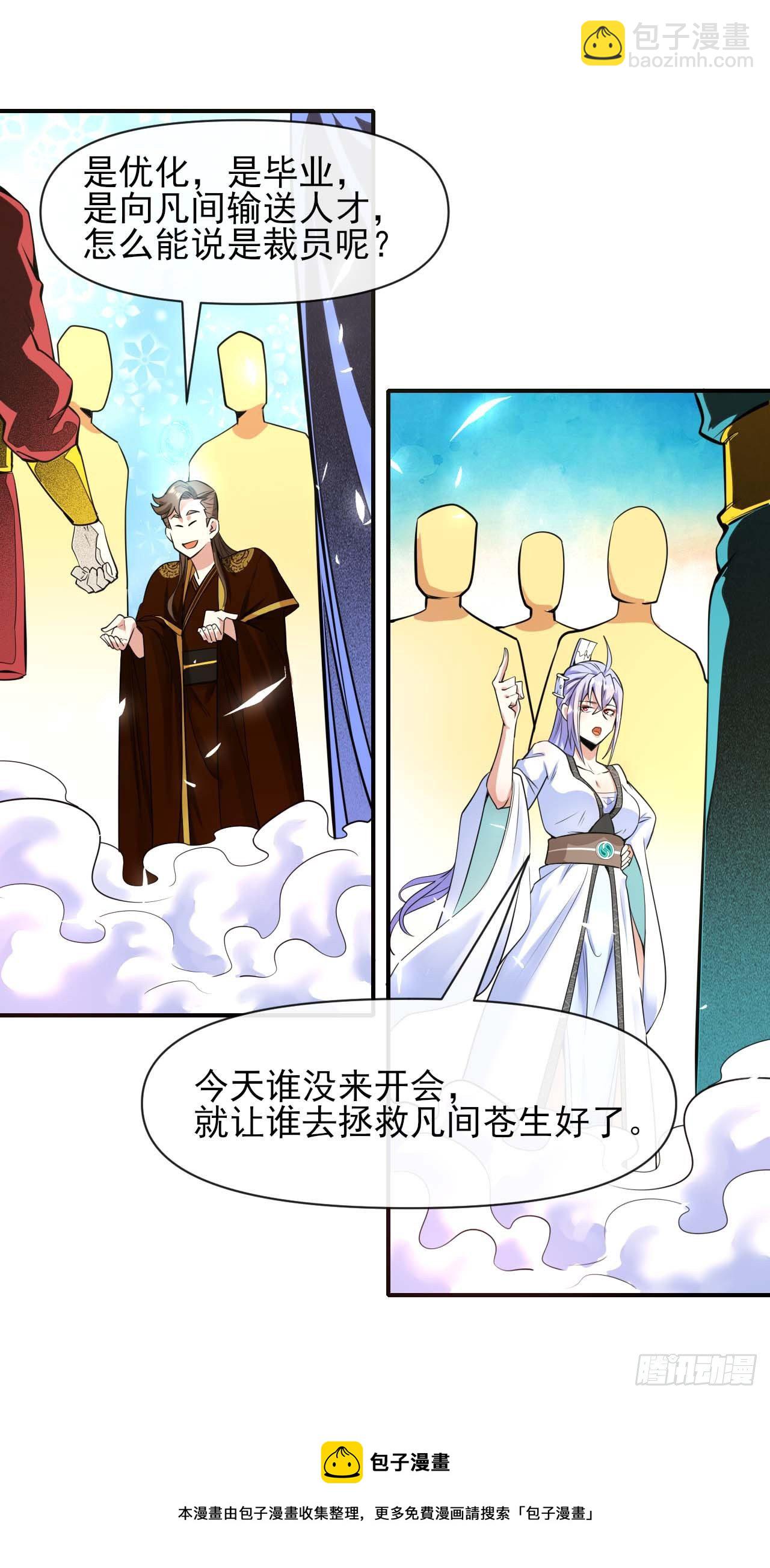 我的師姐穩得一批 - 214星宿下鄉 - 1