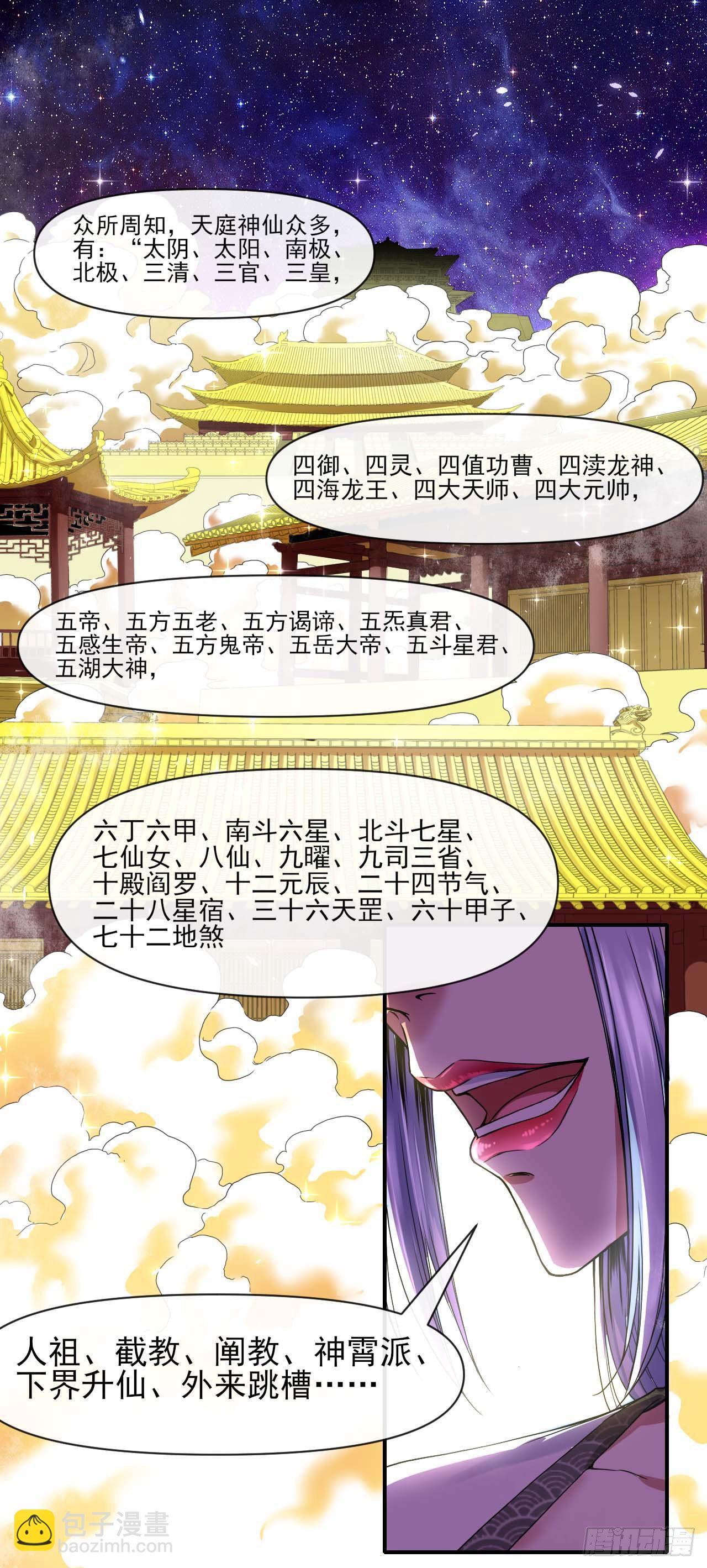 我的師姐穩得一批 - 214星宿下鄉 - 2