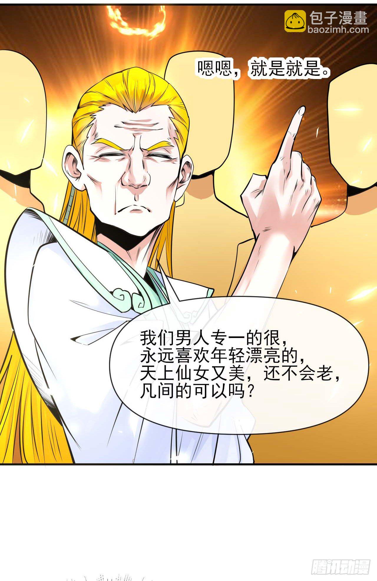 我的師姐穩得一批 - 214星宿下鄉 - 2