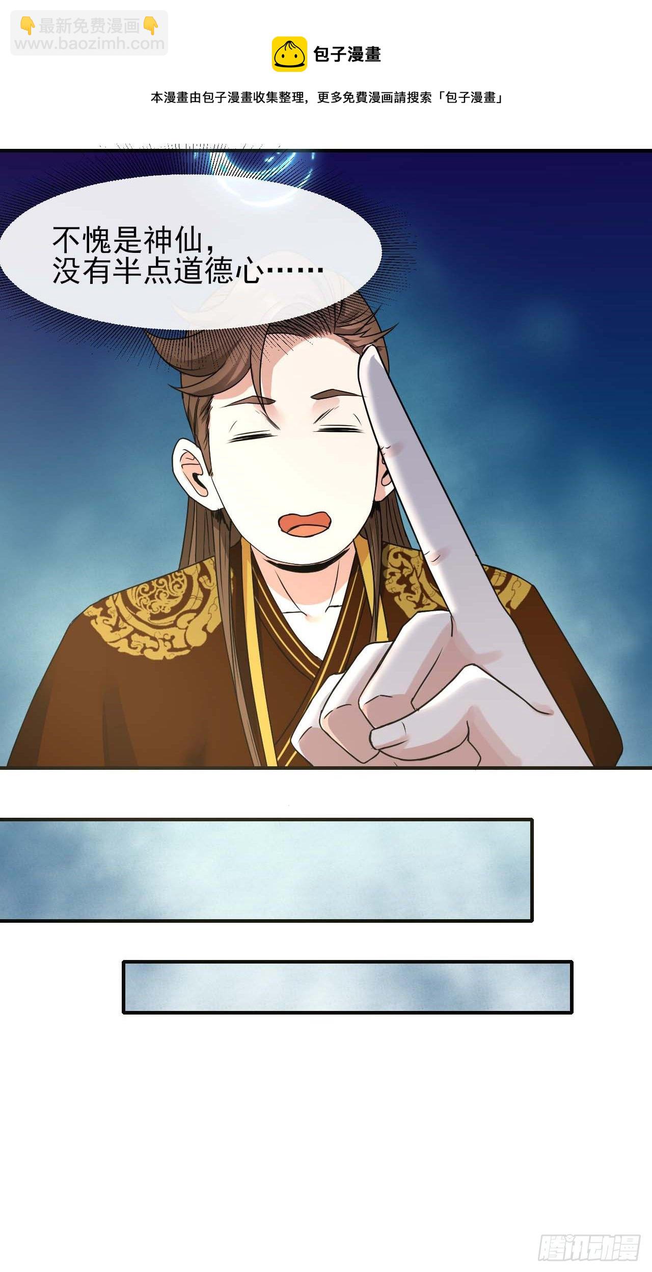 我的師姐穩得一批 - 214星宿下鄉 - 3